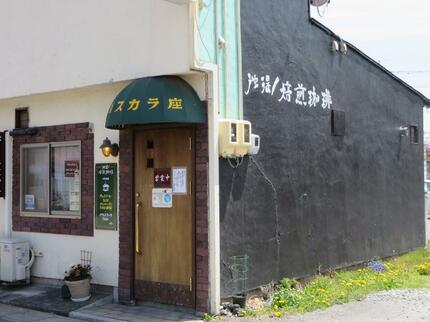 軽井沢にある喫茶「新宿スカラ座」 伝説のオーナーはなぜ歌舞伎町を去ったのか | AERA dot. (アエラドット)