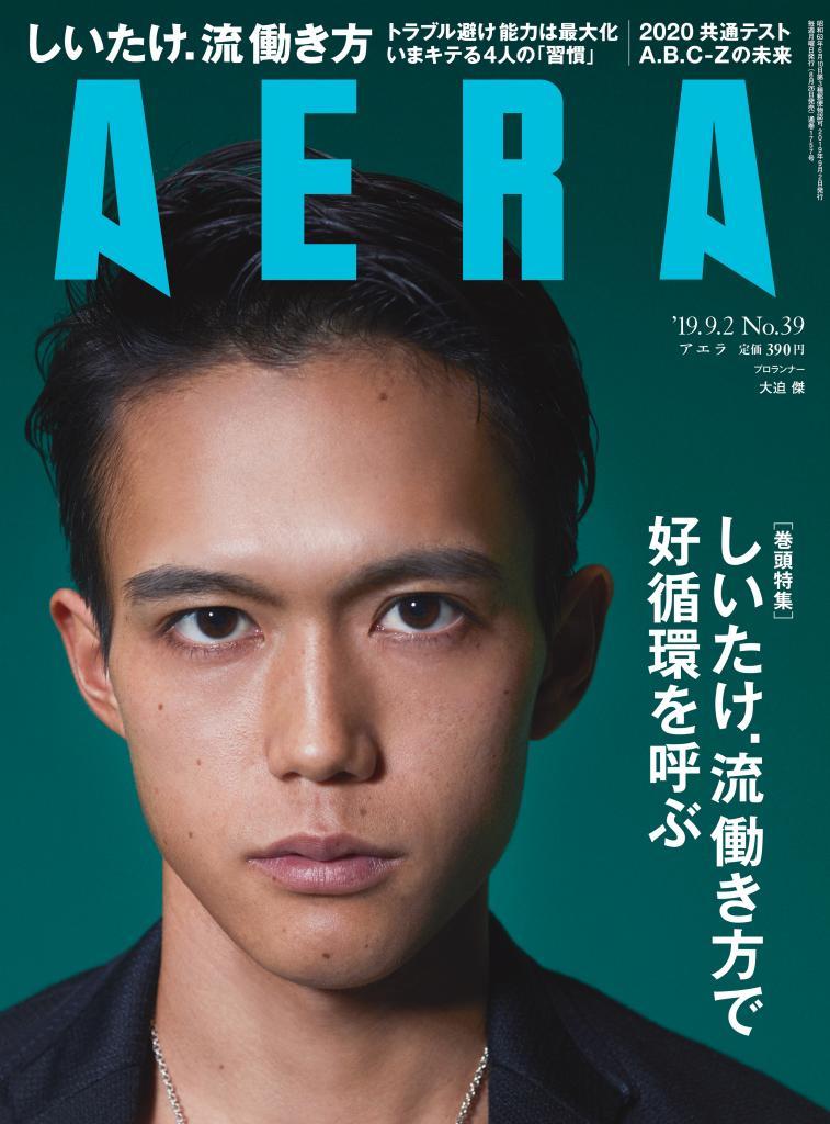 ＡＥＲＡ９月２日号※アマゾンで好評発売中！