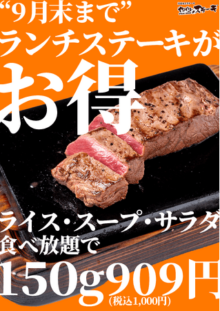 写真・図版（1枚目）| 【やっぱりステーキ】平日のお昼が、もっと身近に、もっとお得に。「平日ランチキャンペーン」開催！