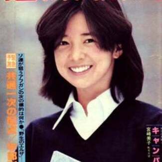 巨匠・篠山紀信が週刊朝日元祖・女子大生モデルの宮崎美子を40年ぶりに撮影 奇跡の表紙とは?