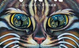 誰でも一度は"スーパースター"になれる! 「お父さん絵本」の新定番が刊行
