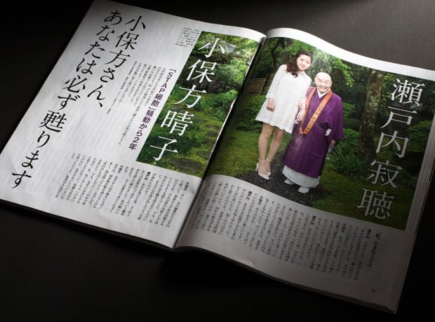 対談が掲載された「婦人公論」６月１４日号。瀬戸内氏は京都市に開いた「寂庵」に小保方氏を招き、「あなたは小説を書きなさい」とすすめた（撮影／写真部・大野洋介）
