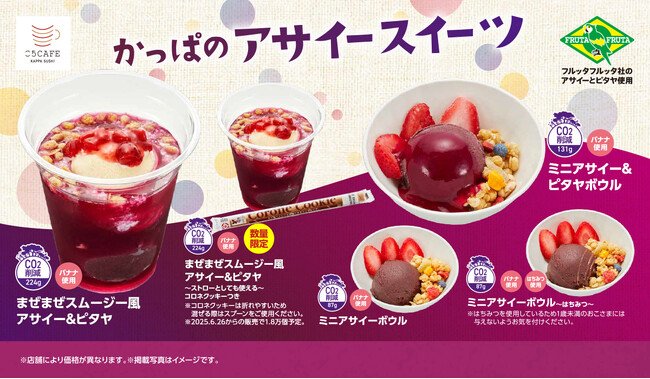 写真・図版(1枚目)| かっぱ寿司の定番アサイースイーツに鮮やかな夏限定・ピタヤ全3種が新登場! 『まぜまぜスムージー風 アサイー&ピタヤ』2種・『ミニアサイー&ピタヤボウル』を販売