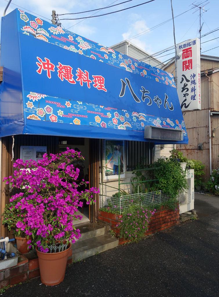 沖縄でもよく見かける南国の花・ブーゲンビリアが迎えてくれる店先(撮影/小山風子)