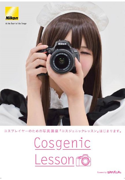 Cosgenic Lesson