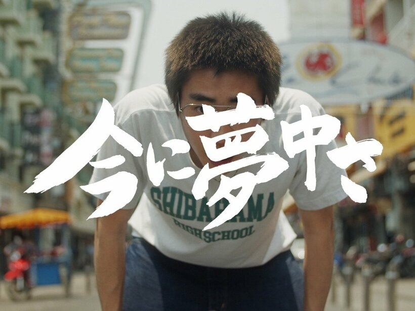 Sean Oshima、新曲「今に夢中さ -Hooked on Now-」MV公開