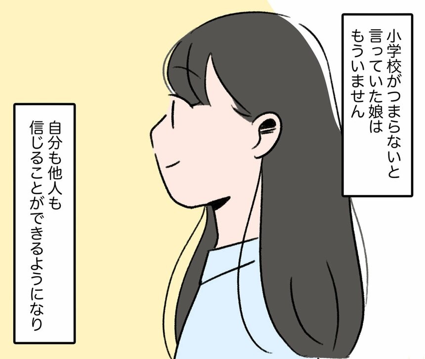 写真・図版（27枚目）| 【体験記マンガ】小学校が合わず2年間の山村留学→中学受験に挑戦　母が感じた“娘の変化”とは
