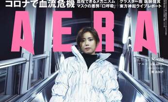 東方神起のオンラインライブをカラー4ページで誌上再現!6月8日発売のAERA 6月15日号で
