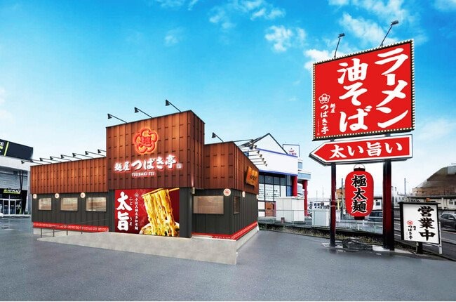 写真・図版（1枚目）| 日本のラーメン文化に新風！新ジャンル“極太多加水麺の文化”が今ここから始まる！手揉み極太多加水麺『麺屋つばき亭』ラーメン激戦区栃木・宇都宮に2025/7/12（土）NEW OPEN