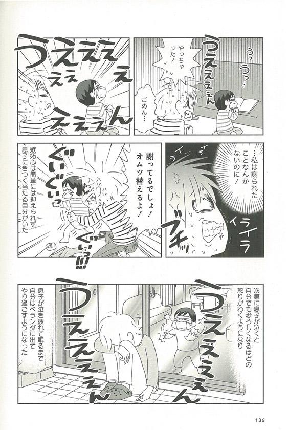 『虐待父がようやく死んだ』（あらいぴろよ著、竹書房）、第19話「気づいてしまった母の気持ち」より一部抜粋