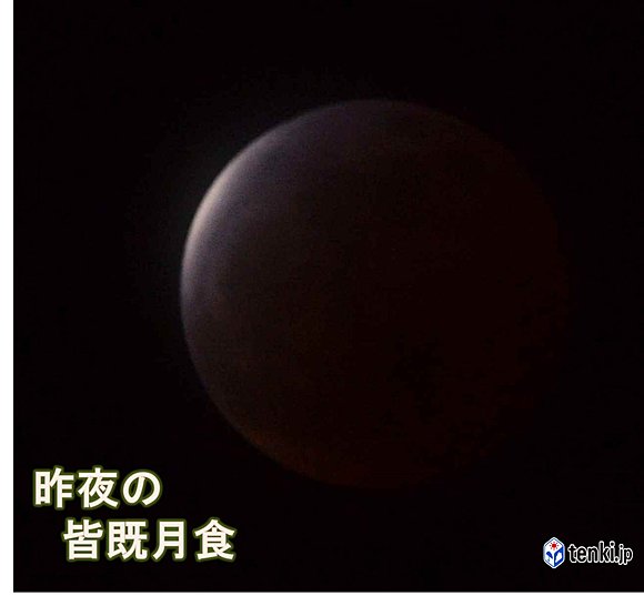昨夜の皆既月食　撮影ＪＷＡ齊藤勝也気象予報士