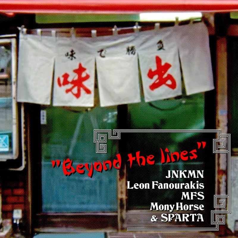 KMのビートにJNKMN／Leon Fanourakisらが参加　「Beyond The Lines」がリリース希望を受けて11/5に配信