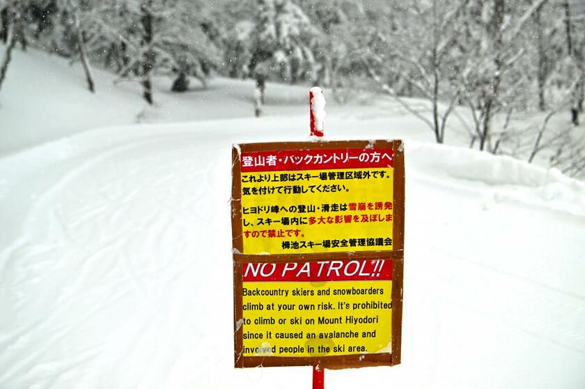 栂池高原スキー場。注意書きが示される