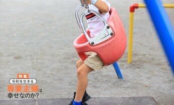 専業主婦年金は不公平? 保険料を納めないのは「虫が良すぎる」のか 3号制度廃止の議論加速 “働けない人”のサポートが大切