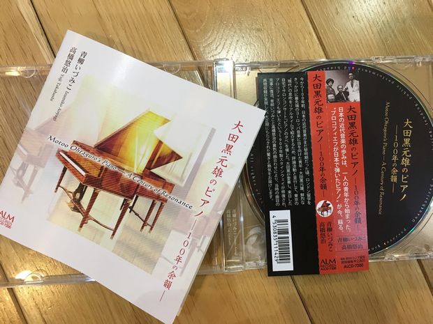 今月のお薦めCD 『大田黒元雄のピアノ』1900年製のスタインウエイがこの