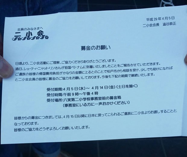 渋谷容疑者の名前で保護者に配られた募金のお願い　（ｃ）朝日新聞社