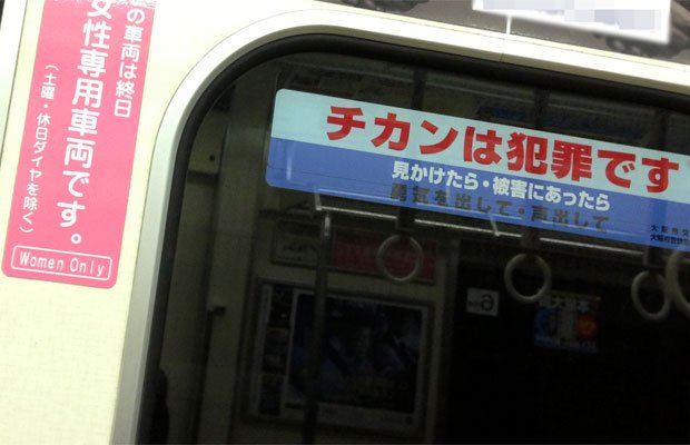 電車内や駅の構内には、痴漢防止を呼びかけるポスターが目立つ（撮影／ライター・田房永子）