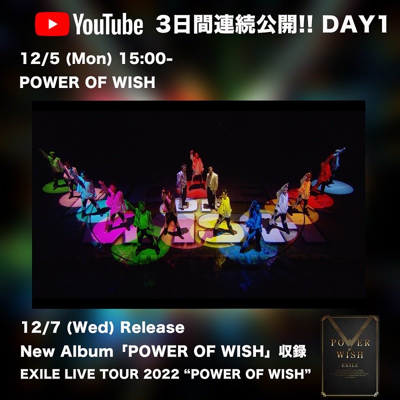 EXILE、ドームライブ映像を3日間連続公開　AL『POWER OF WISH』付属の映像作品より