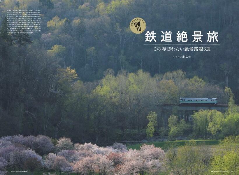 「アサヒカメラ」２０１９年４月号