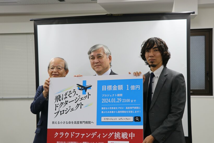 クラウドファンディング開始にあたり記者会見した福嶌さん（中央）ら。「飛ばそう、ドクタージェットプロジェクト」と題し、クラファンサイト「READYFOR」上で1月29日まで支援を受け付ける（写真：READYFOR提供）