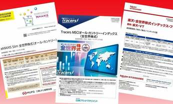 コスト半額0.05775%の「全世界株式」投資信託のカラクリ eMAXIS Slimが追従値下げしない理由