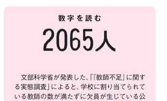 熊本で聞いた「教員不足」の実態 人や教育への投資の重要性を改めて考える 田内学