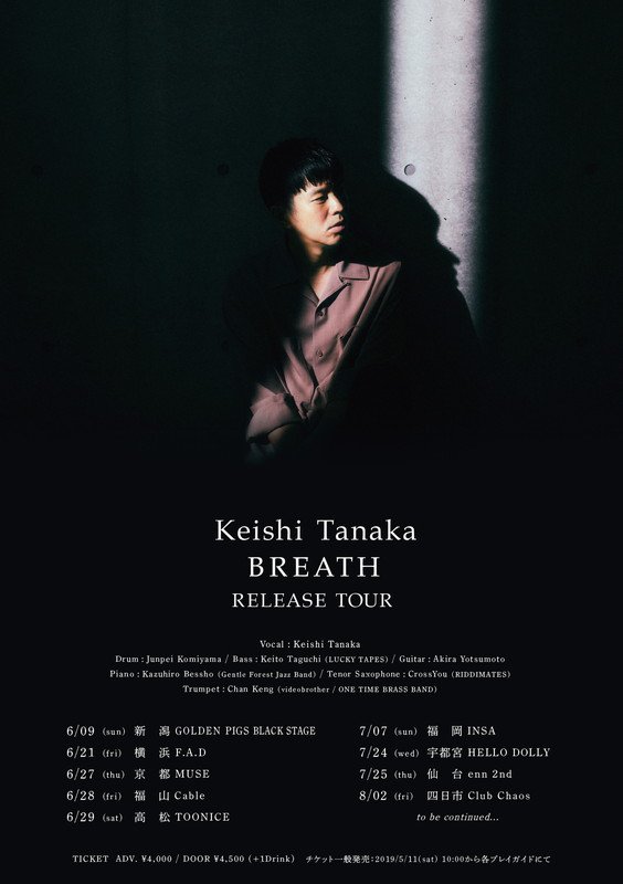 Keishi Tanaka、ニュー・アルバム『BREATH』ゲストを招くリリース・ツアー開催