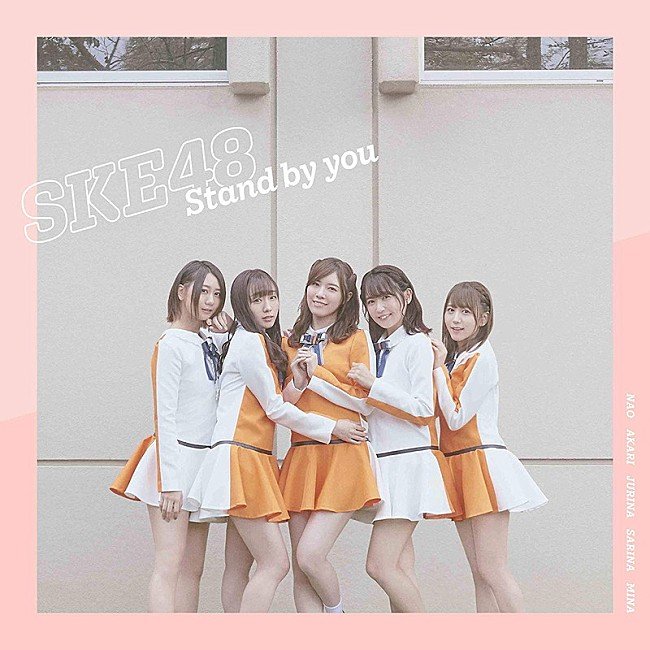【ビルボード】SKE48『Stand by you』が270,083枚を売り上げ週間シングル・セールス首位獲得