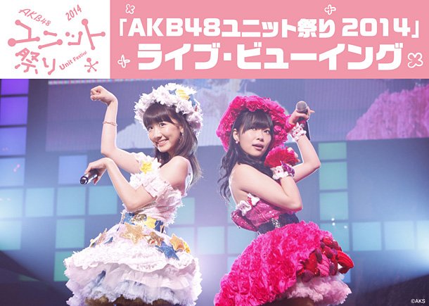 AKB48ユニット祭りを全国生中継 エース卒業宣言であのユニットは？