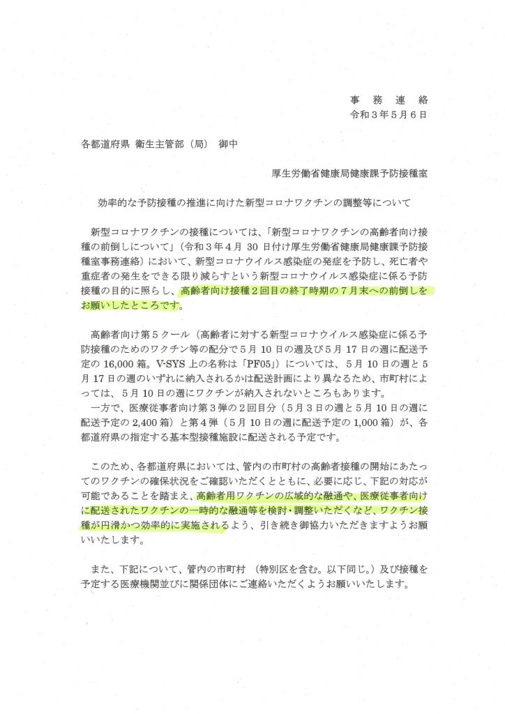 ＡＥＲＡｄｏｔ.が入手した厚労省が地方自治体へ出した文書