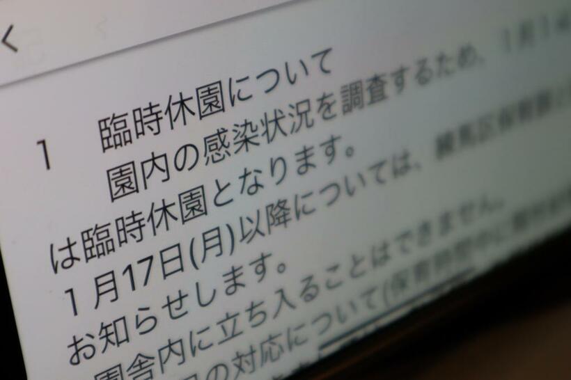 都内の認可保育園から保護者に送られた、新型コロナウイルスによる臨時休園を知らせるメール