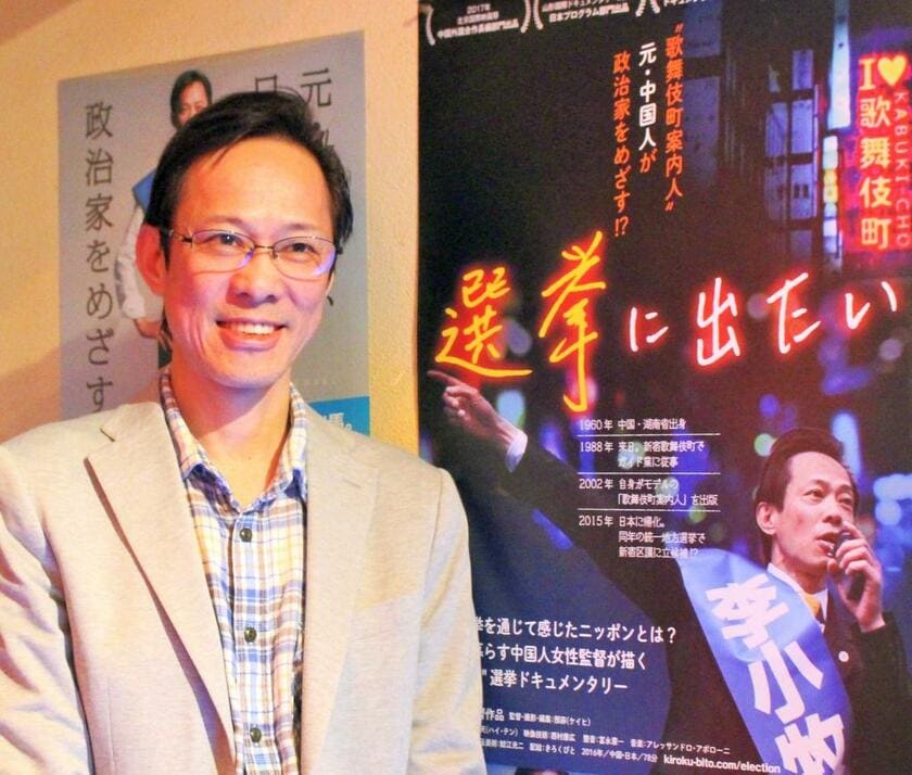 ドキュメンタリー映画「選挙に出たい」のポスターと李小牧さん　（ｃ）朝日新聞社