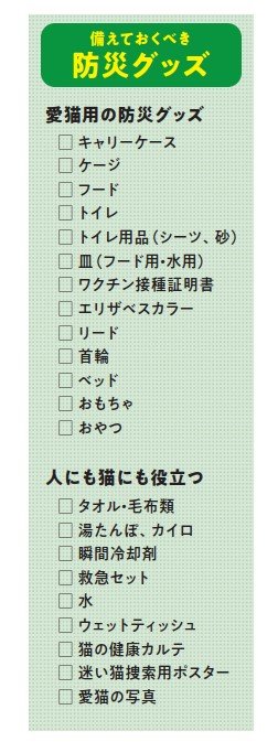 ペットのための防災用品もリュックなどにまとめておきたい