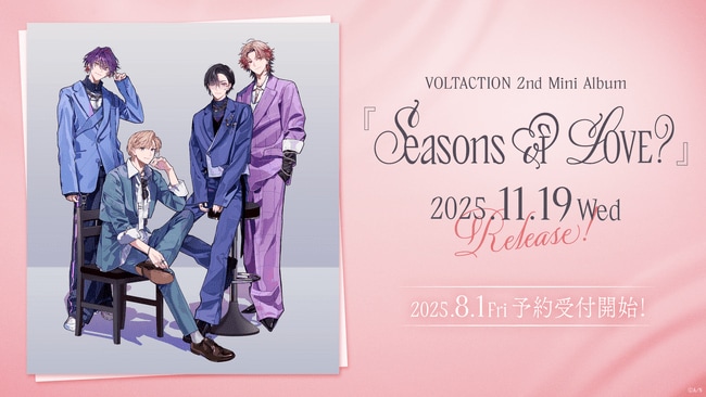 写真・図版(1枚目)| VOLTACTION 2nd Mini Album『 Seasons of LOVE?』2025年11月19日(水)に発売決定!夏曲「サマラヴァ!」を先行配信デジタルリリース!