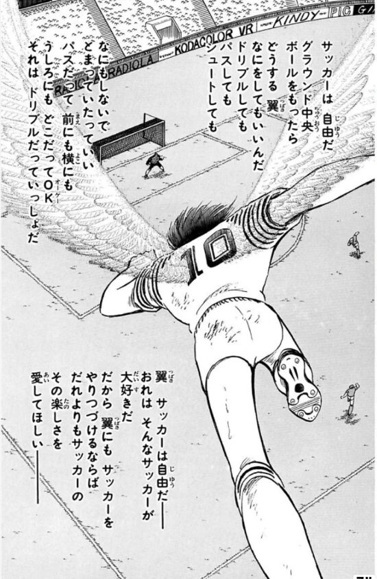『キャプテン翼』（c）高橋陽一／集英社