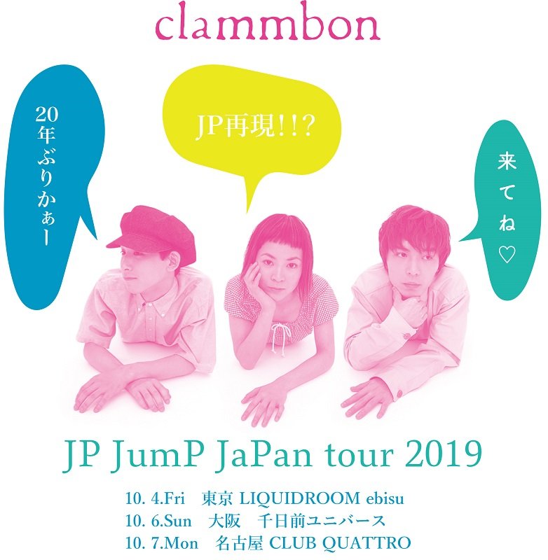 クラムボン、1stアルバム『JP』再現ライブを10月に東名阪で開催