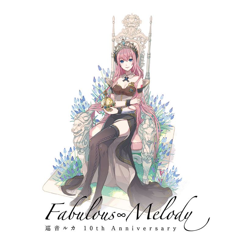 巡音ルカ、10周年記念AL『巡音ルカ 10th Anniversary - Fabulous Melody -』発売