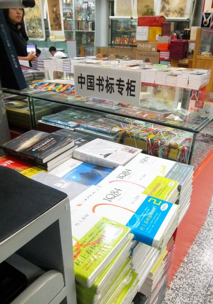 北京市内の書店から撤去されていた日本関係の書籍が、売り場に戻り始めた。村上春樹さんの『１Q８４』も平積みに(C)朝日新聞社＠＠写禁
