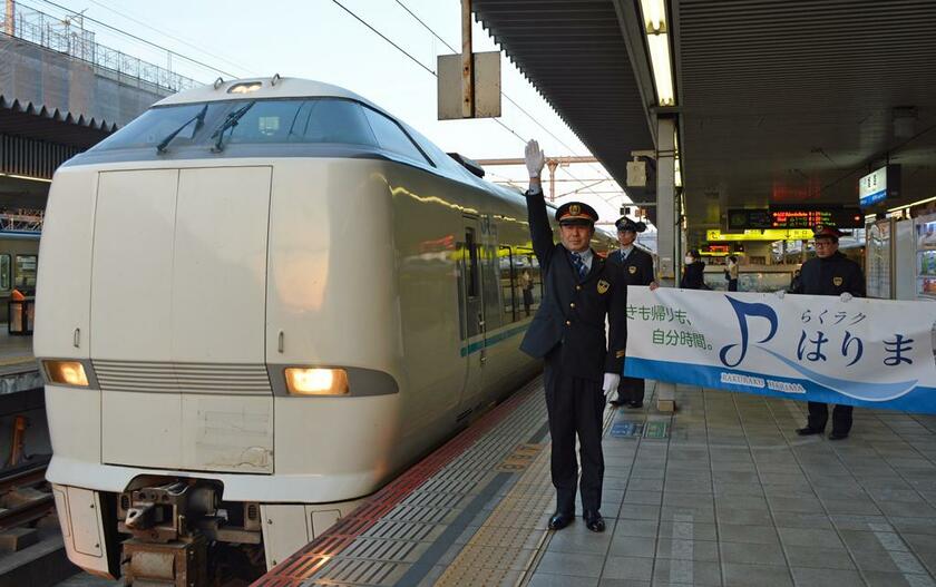 近年は朝晩の時間帯に、通勤利用を主眼とした特急が設定されている。写真は朝は姫路から大阪、夜は大阪から姫路を結ぶ通勤特急「らくラクはりま」の出発式(C)朝日新聞社