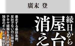 テキヤは日本文化である―― ヤクザと混同された商売人・テキヤの未来は