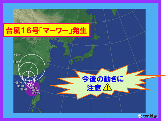 台風１６号発生（９月１日）