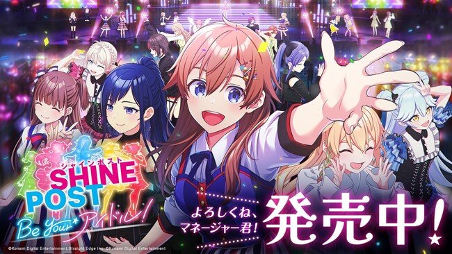 写真・図版（1枚目）| アイドル×経営シミュレーションゲーム『シャインポスト』に新機能「メモリビューワー」を追加！