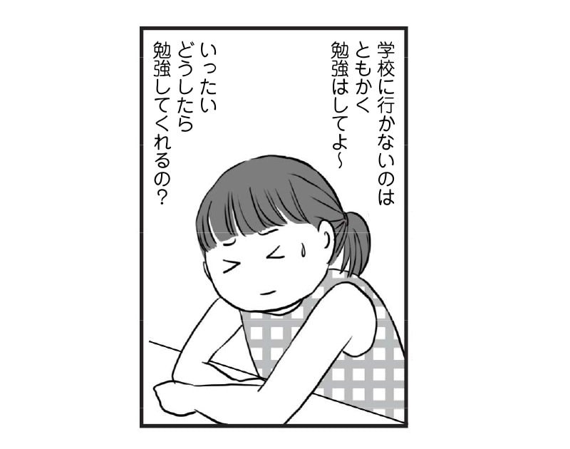 『マンガでわかる！学校に行かない子どもが見ている世界』（KADOKAWA）より　マンガ／來來珈琲店