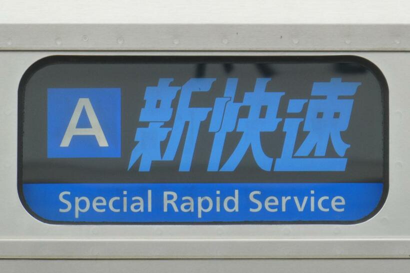 JR西日本の「新快速」は、英語では「Special Rapid Service」と案内（写真／岸田法眼）