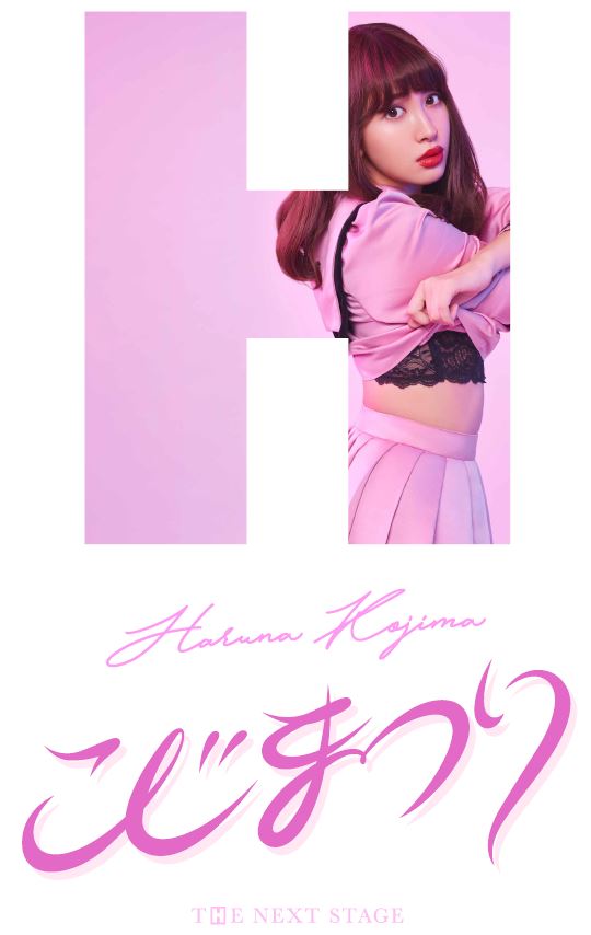 小嶋陽菜 AKB48ラストコンサート【こじまつり～小嶋陽菜感謝祭～】BSスカパー！で独占完全生中継