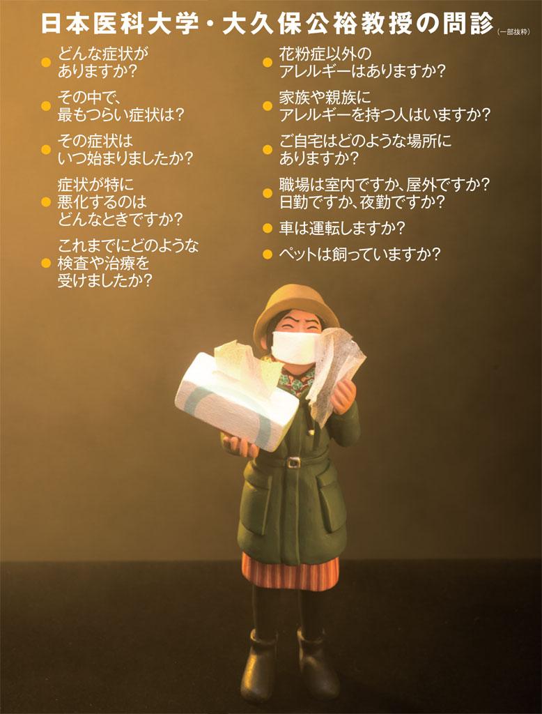 日本医科大学・大久保公裕教授の問診（ＡＥＲＡ　２０１９年２月１８日号より）