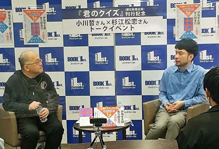 ブックファースト新宿店で行われた、小川哲さん『君のクイズ』発売記念トークイベント＋サイン会の様子。左が杉江松恋さん、右が小川哲さん