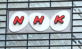 「NHK受信料」未払いだと“3倍”の金額の請求が来る？　未払い者はどうなるのか【2023年上半期ベスト10】