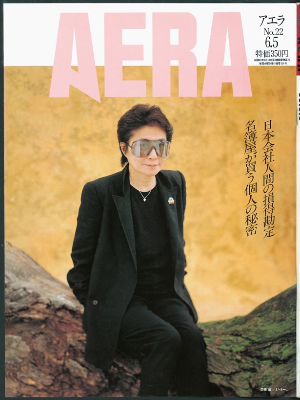 写真・図版(23枚目)| 【創刊2000号】忌野清志郎、吉永小百合、オノヨーコも! AERA表紙を飾った「時代の顔」52人<1988~92年>