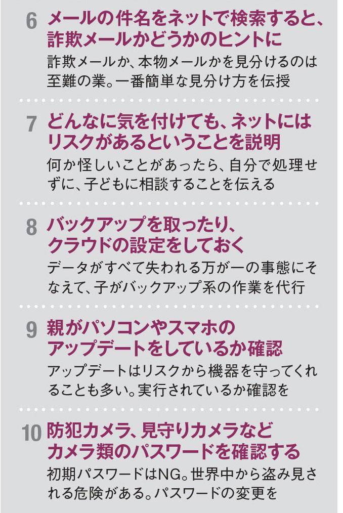 【安全なデジタルデビューを】親と子のミッション<2>(AERA 2019年12月30日-2020年1月6日合併号より)※取材をもとに編集部でまとめた